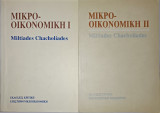 Μικρο-οικονομική Ι & ΙΙ