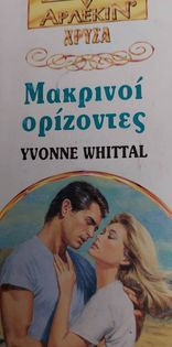 Μακρινοί ορίζοντες χρυσά #679