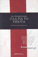 ΟΛΑ ΓΙΑ ΤΟ ΤΙΠΟΤΑ