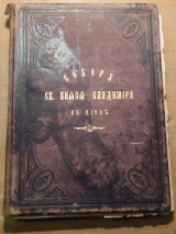 Соборъ св. князя Владимира въ Кіевѣ - «Ο ναός του Αγίου Πρίγκιπα Βλαδίμηρου στο Κίεβο»