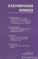 Ελευθεριακή κίνηση 19