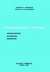 Επιχειρησιακή έρευνα: Αντικατάσταση, συντήρηση, αξιοπιστία
