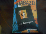 Διαβάζω Νο 117