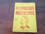 Ευρωπαϊκός Μηδενισμός