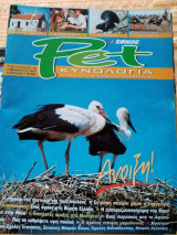 Έθνος Pet Κυνολογία, Τεύχος 4, 27 Απριλίου 2006