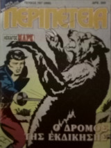 Περιπέτεια, τεύχος 797 (490)