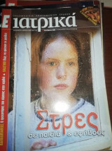 Ε Ιατρικά τεύχος 98