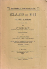 Κεφαλληνία και Ιθάκη, Γεωγραφική μονογραφία