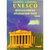 Unesco : Προστατευόμενοι Αρχαιολογικοί Τόποι