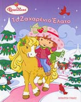 ΤΟ ΖΑΧΑΡΕΝΙΟ ΕΛΑΤΟ