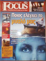 Focus Τεύχος 116