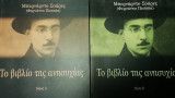 Το βιβλίο της ανησυχίας (δυο τομοι)