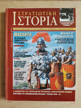 Στρατιωτική Ιστορία τ.32 Μασάντα / Κιμ Φιλμπυ / Μιχαήλ Παλαιολόγος