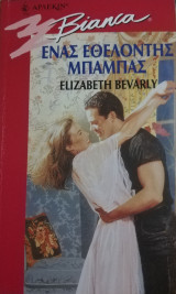 Ένας εθελοντής μπαμπάς Άρλεκιν Bianca No 422