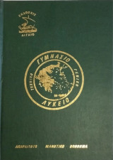 Εκθέσεις Γυμνασίου Τόμος 1ος (βοήθημα)