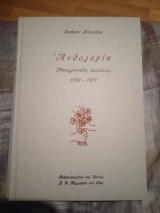 Άνθολογία Νεοελληνικής Ποιήσης