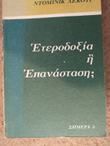 Ετεροδοξία ή Επανάσταση
