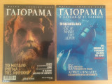 Experiment - Γαιόραμα, Έτος 9, τεύχος 49 (Διπλό τεύχος)