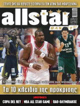 All star basket τεύχος 61