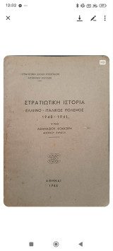 Στρατιωτική Ιστορία. Ελληνο-ιταλικός πόλεμος 1940-1941