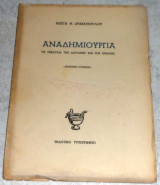 Αναδημιουργια το τραγουδι της δουλειας και της ειρηνης 1959 Κωστα Δρακοπουλου