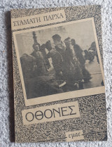 Οθονες