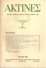 Ακτίνες, Τεύχος 138 Μάϊος 1953