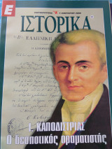 Ε Ιστορικά τευχη 7,8,9,10,11,12και 14