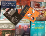 Συλλογή Ιατρικής& Νοσηλευτικής