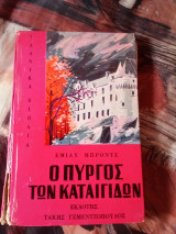 Ο πύργος των καταιγίδων