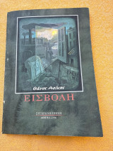 Εισβολή