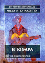 Η κιθάρα