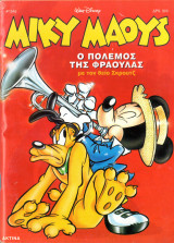 Μίκυ Μάους#1545
