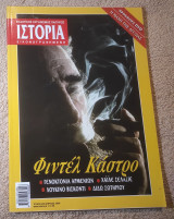 Ιστορία Εικονογραφημένη - Τεύχος 490