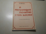 Ο Μεγαλύτερος πωλητής στον κόσμο