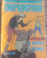 Περιπέτεια #538(159)