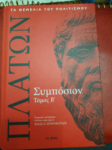 Συμπόσιον