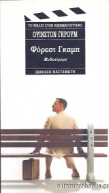 ΦΟΡΕΣΤ ΓΚΑΜΠ