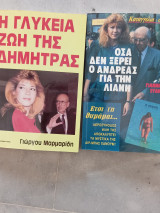 Η γλυκειά ζωήτης Δήμητρας