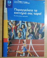 Επίσημος οδηγός εισιτηρίων Ολυμπιακών Αγώνων Αθήνα 2004