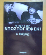 Ο παίκτης