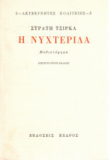 Η νυχτερίδα