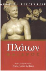 Πλάτων Φαίδρος