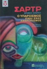 Ο ανθρωπισμός είναι ένας ανθρωπισμός