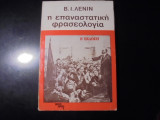 Η επαναστατική φρασεολογία
