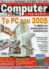 Computer για όλους, Τεύχος 245, Ιανουάριος 2005