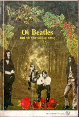 Οι Beatles καί τά τραγούδια τους