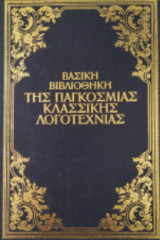 Βασική Βιβλιοθήκη της Παγκόσμιας Κλασσικής Λογοτεχνίας Μαντάμ Μποβαρυ, Το Νησί των Πιγκουΐνων