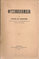 Φυσικοχημεία