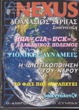 Nexus New Times, τεύχος 13, Ιούλιος - Αύγουστος 2001